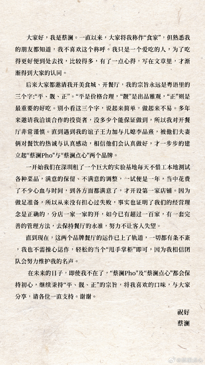 舒淇杨迪林依轮等众星发文悼念蔡澜 其遗信公布